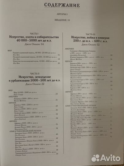 Мировое искусство. Атлас