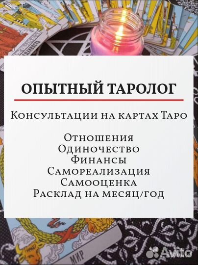 Таролог Расклады на картах Таро
