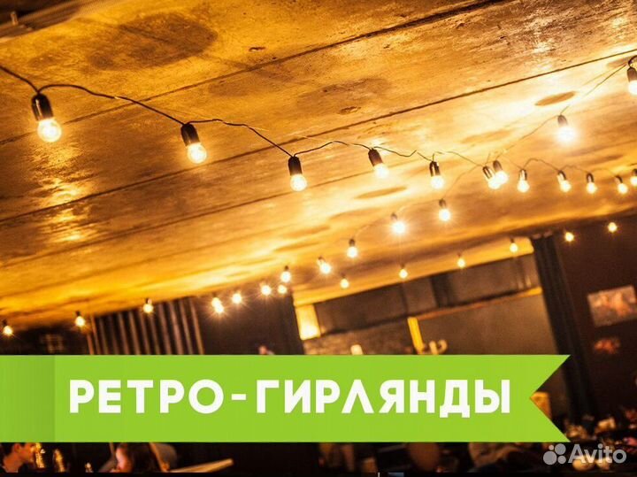 Уличная гирлянда на дом