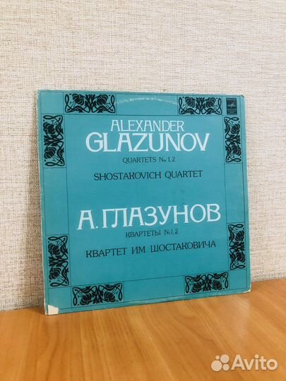 Виниловая пластинка А.Глазунов Квартет
