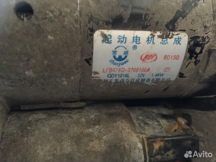 Стартер (Lifan X60)