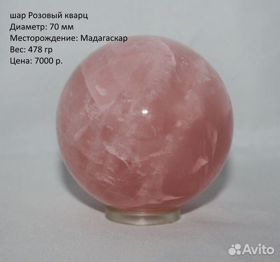 Розовый кварц. Шары из натурального камня