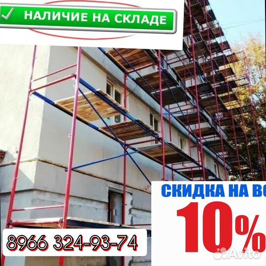 Леса строительные лрсп 60
