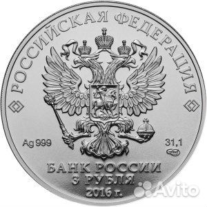 Георгий Победоносец монеты серебро 3 рубля