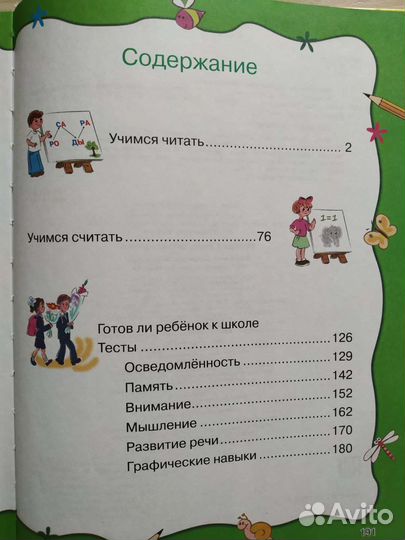 Большая книга дошкольника