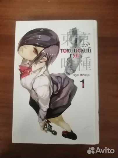 Манга токийский Гуль 1 том