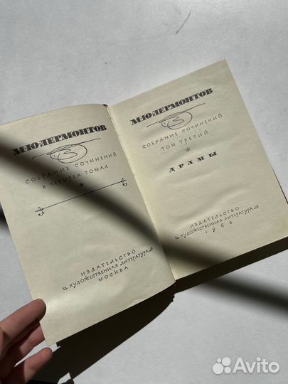 М. Ю. Лермонтов Собрание сочинений Том 3 1965 год