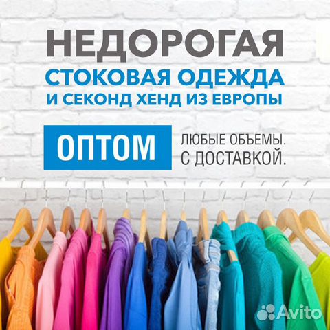 Секонд хенд и сток оптом из Европы