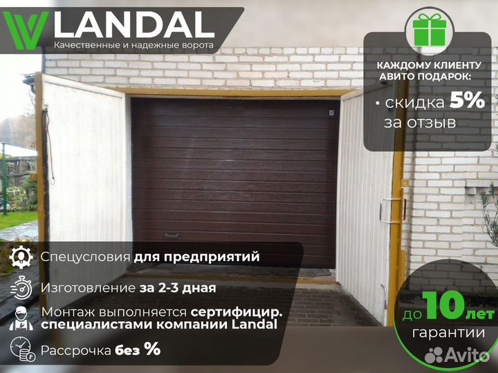 Ворота секционные