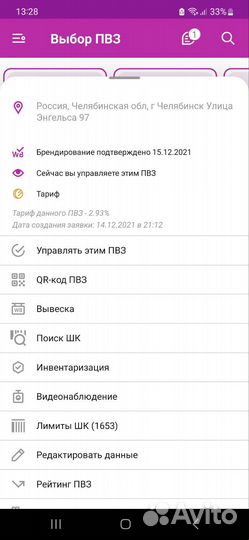 Продам готовый бизнес пвз вайлдберис