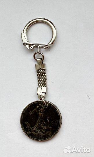 Брелок Серебряная полтина 1926 г