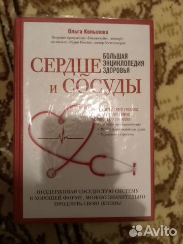 Энциклопедия по сердечно-сосудистым заболеваниям