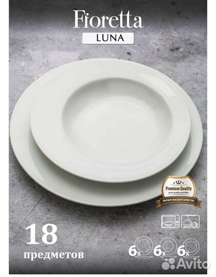 Набор столовой посуды