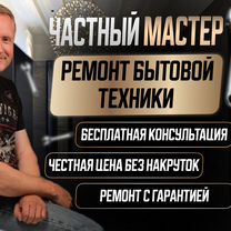 Ремонт холодильников и Стиральных машин Мастер