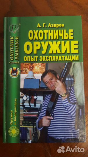 Охотничье оружие. Опыт эксплуатации