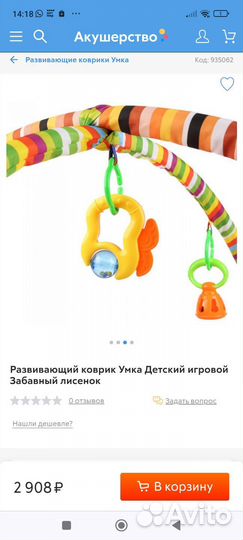 Развивающий коврик новый