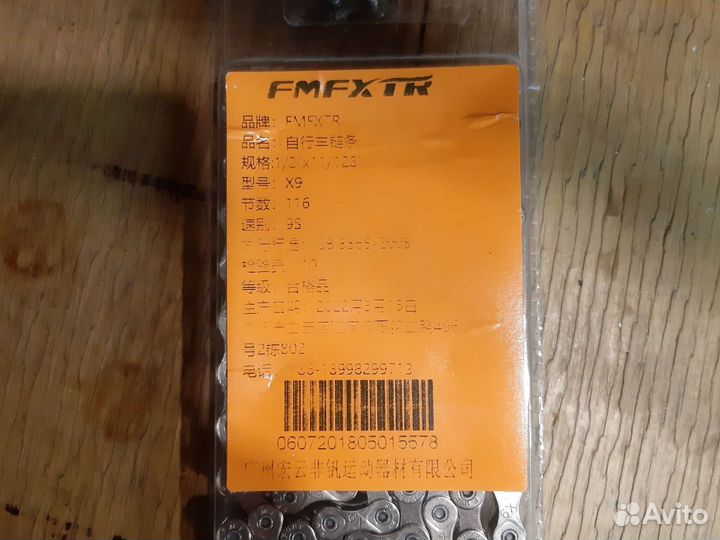 Цепь на 9 скоростей