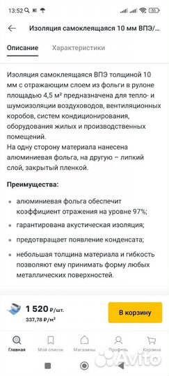 Рулонная отражающая изоляция