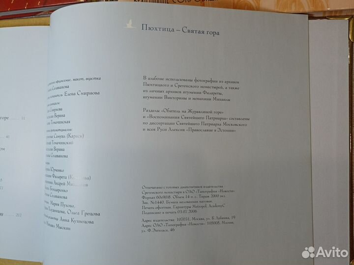 Православная литература