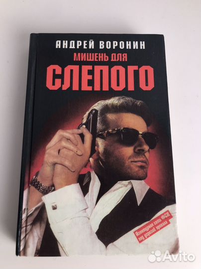 Серия книг Андрея Воронина