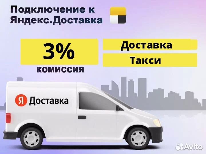 Подключение к яндекс такси и доставке