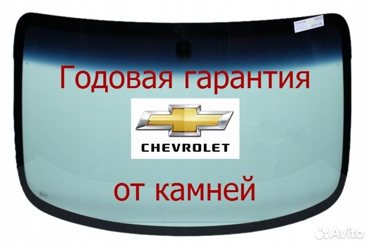 Лобовое стекло Chevrolet Aveo замена за час