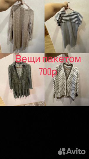Женские вещи пакетом 44 46
