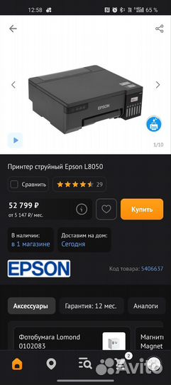 Принтер Epson l8050