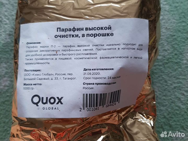 Парафин для свечей