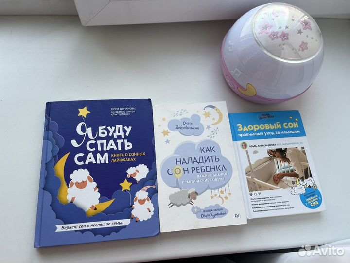 Книги про сон ребенка и ночник chicco