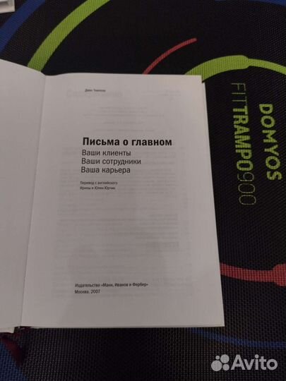 Письма о главном Джон Тимпсон