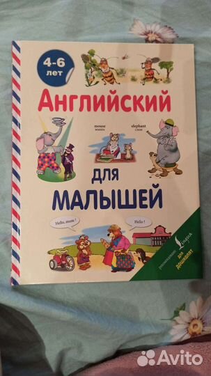 Книга Английский для малышей