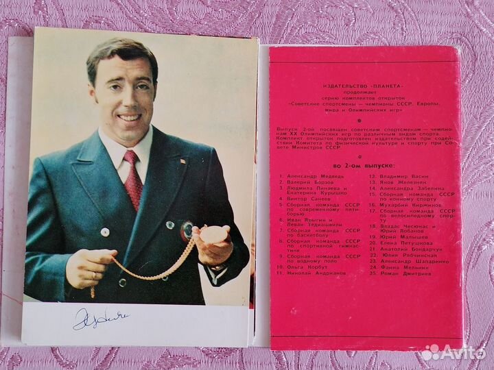 Набор открыток СССР. Советские спортсмены