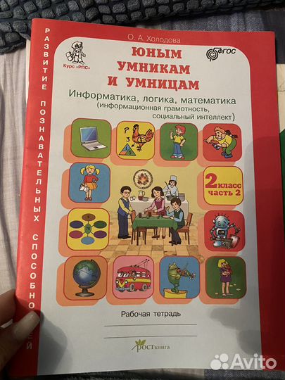 Информатика,логика, математика. Холодова 2 класс