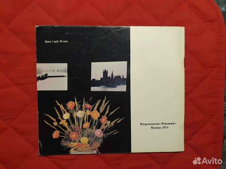 Искусство букета книга 1974 год