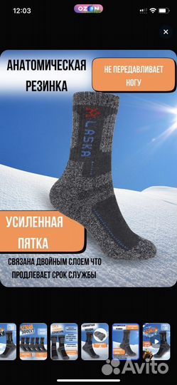 Термо Носки