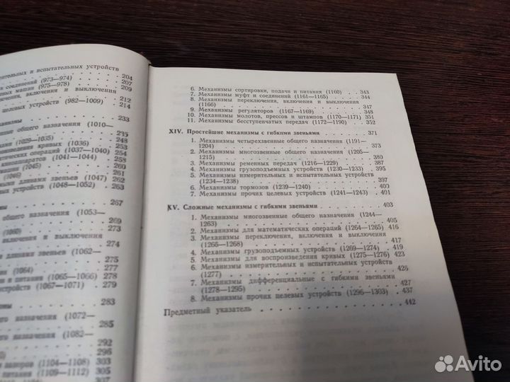Механизмы В современной технике том 4