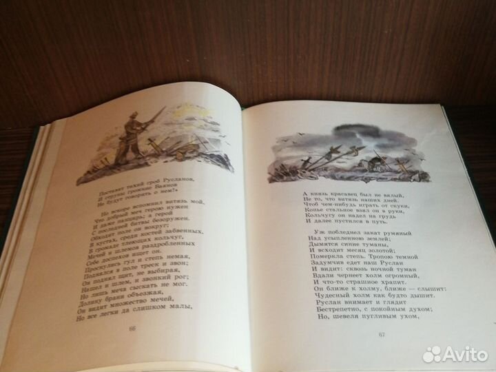 Пушкин Руслан и Людмила 1989 Гознак