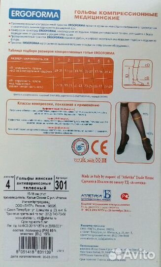 Компрессионные гольфы