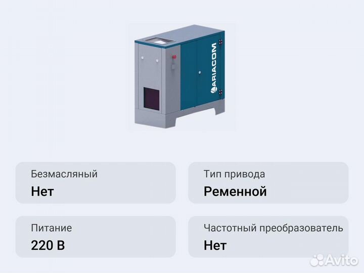 Винтовой компрессор ariacom NT4 13