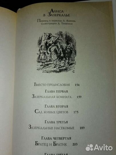 Приключения Алисы. Л. Кэрролл