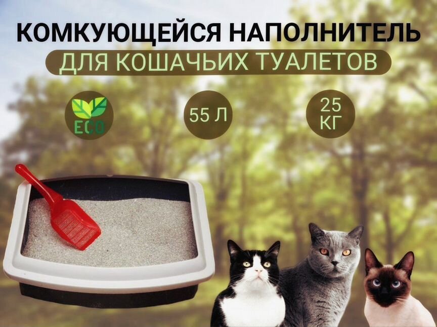 Наполнитель для тулета кошек