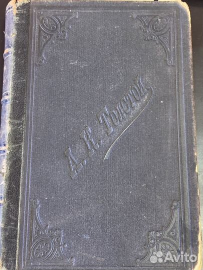 Гр. А. К. Толстой сочинения, стихотворений 1910
