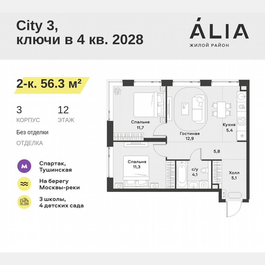 2-к. квартира, 56,3 м², 12/30 эт.