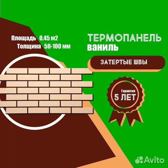 Термопанели для фасада