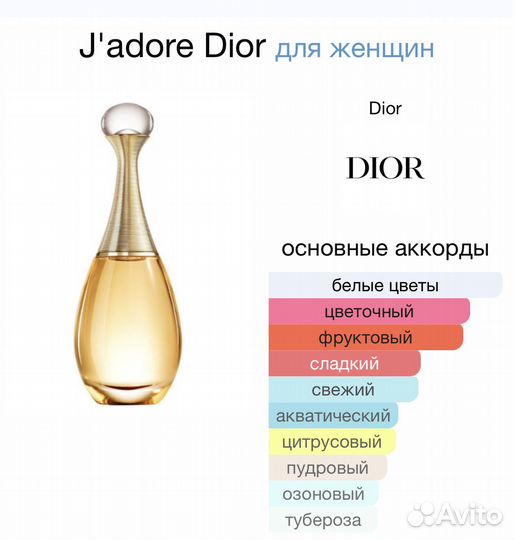 Dior J’adore распив