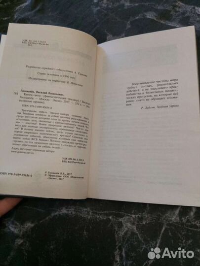 Книга Василий Головачёв 