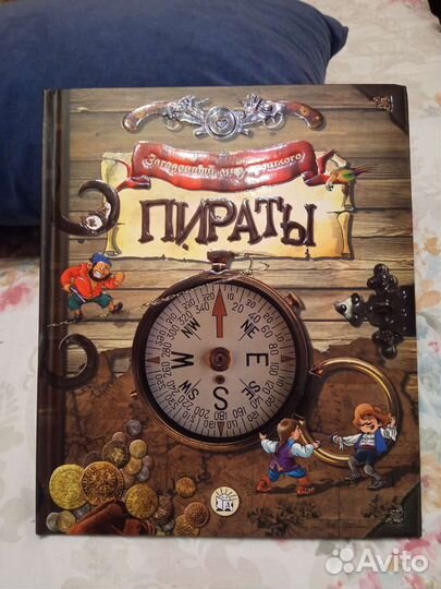 Книга про пиратов