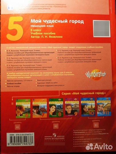 Немецкий язык 5 кл Мой чудесный город Wunderstadt