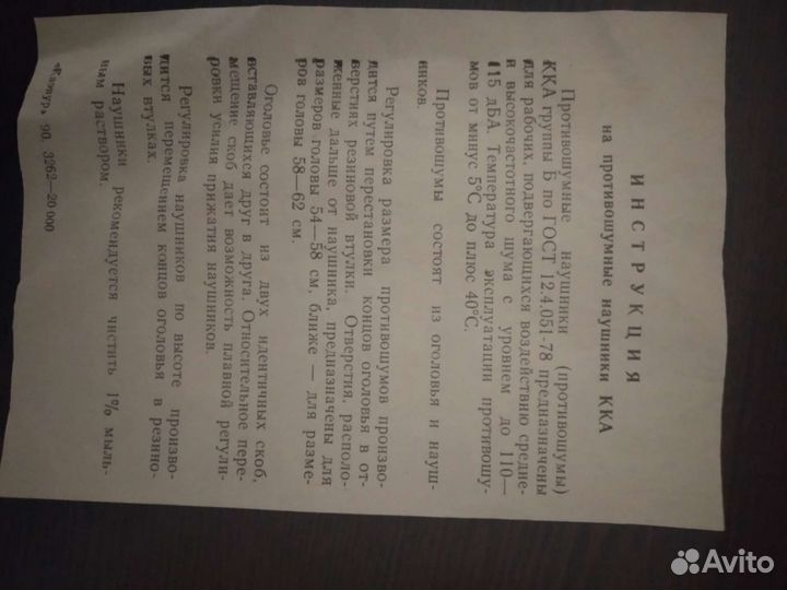 Противошумные наушники ussr